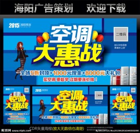 空调大惠战