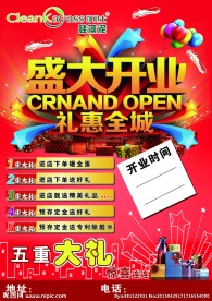 盛大开业宣传单