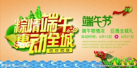 粽情端午