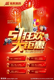 金舵瓷砖五一活动