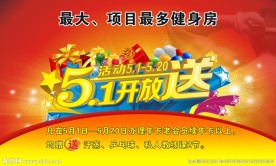 五一开放送