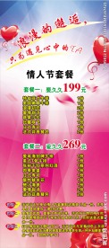 情人节海报