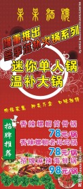 火锅海报