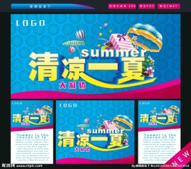 清凉一夏