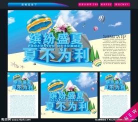 缤纷盛夏