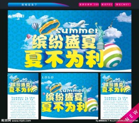 缤纷盛夏