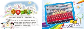 幼儿园毕业纪念册