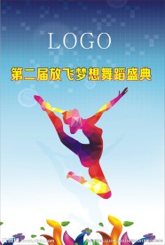 舞蹈盛典