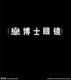 博士眼镜  背景板  门头