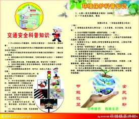 科普知识宣传