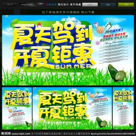 夏天海报 夏天创意广告