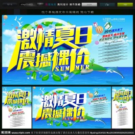 夏天海报 夏天创意海报