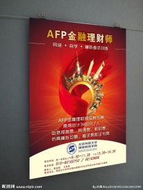 金融理财师海报