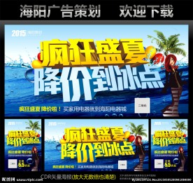 疯狂盛夏