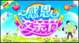 感恩父亲