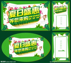 夏日盛惠