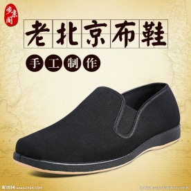 淘宝老北京布鞋直通车推广主图