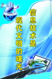 计算机 电脑教室标语