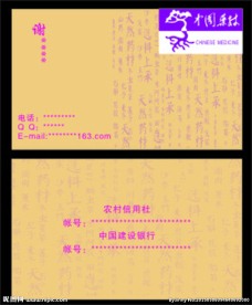 中国森林名片