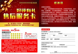 售后服务卡 好评有礼图片