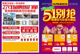 欧泰卫浴 五一别抢 促销活动