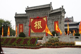 洪洞大槐树
