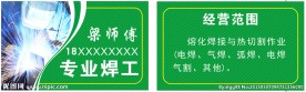 焊工名片