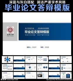 论文答辩PPT
