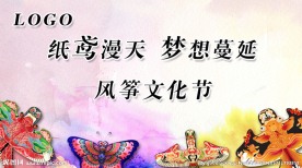 风筝节背景