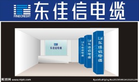 东佳信电缆招牌