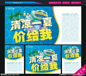 清凉一夏