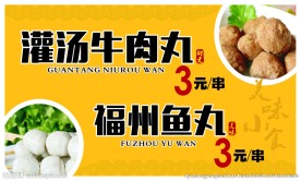 美食小吃价目海报