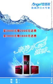 安吉尔净水机