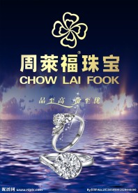 周莱福