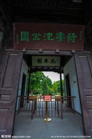 荷花池公园
