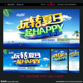 夏天主题海报