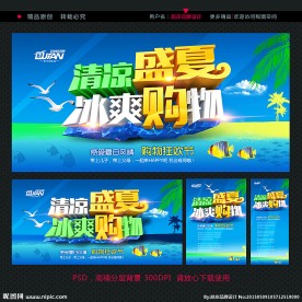 夏天促销海报