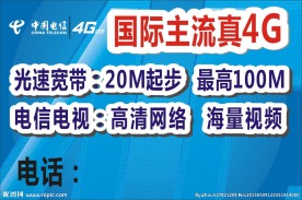 中国电信