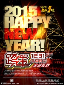 酒吧跨年