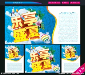 乐享盛夏