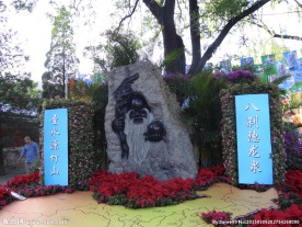 八大处
