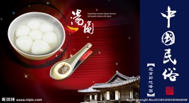 元宵节吃汤圆