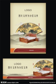 中式家具海报