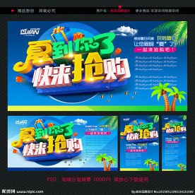 夏天促销海报