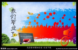 毕业季