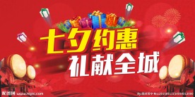 七夕 海报  展板