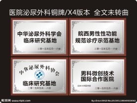 医院铜牌
