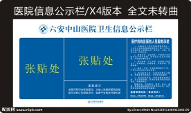 信息公示栏