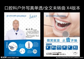 医院口腔科 口腔科技术