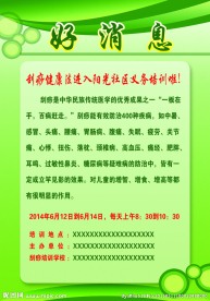 好消息  广告贴